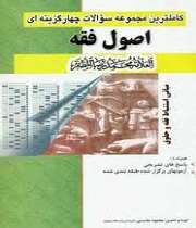 اصول فقه
