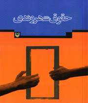 حقوق شهروندی