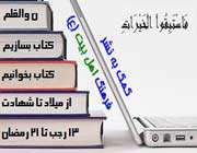 طرح فَاسْتَبِقُواْ الْخَیْرَاتِ