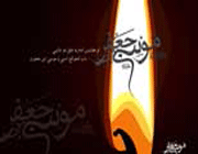 امام کاظم