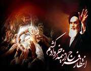 امام خمینی