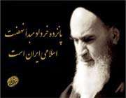فرمایشات امام خمینی (ره) درباره 15 خرداد