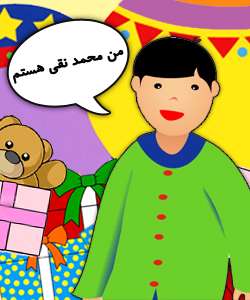 من محمدنقی هستم