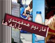هدفمندی