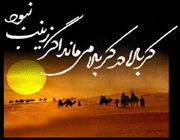 حضرت زینب
