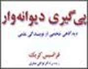 کتاب «پیگیرى دیوانهوار»