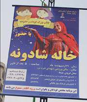 خاله شادونه-خرمدره