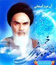 ویژه نامه آن مرد آسمانی