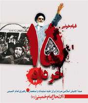قیام 15 خرداد