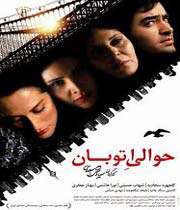 حوالی اتوبان