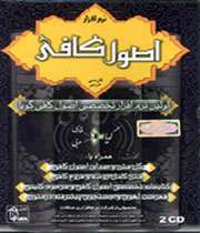 اصول کافی