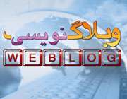وبلاگ نویسی