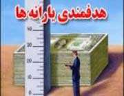 نگرانی هایی برای فاز دوم هدفمندی