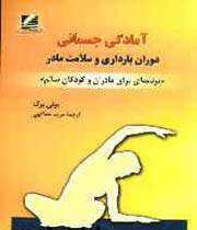 آمادگی جسمانی دوران بارداری