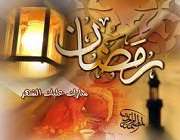 ماه رمضان