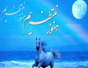 امام زمان