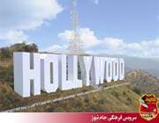 هالیوود