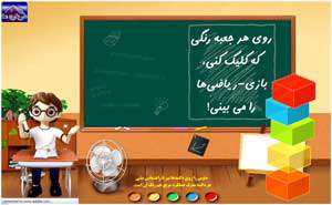 مجموعه بازی و ریاضی 2 مجموعه بازی و ریاضی 2