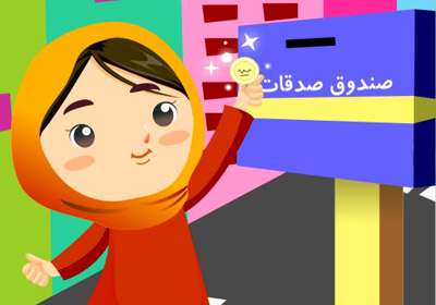 صدقه در راه خدا