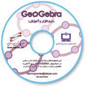 مجموعه نرم افزار و آموزش GeoGebra مجموعه نرم افزار و آموزش GeoGebra
