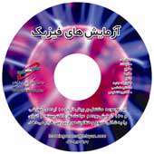 1000آزمایش فیزیک