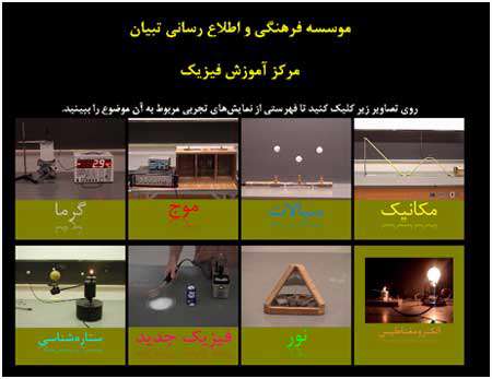 1000آزمایش فیزیک