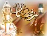 ماه رمضان