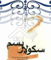 سکولاریسم