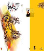 «لبخند شیرین فرهاد»
