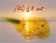 انتظار