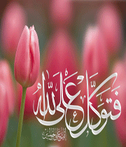 اگر خواهان تعالی روحتان هستید!