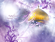 امام زمان