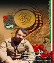 شهید سروان لطیف رنجبری