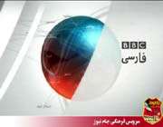بی بی سی