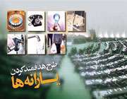 فاز دوم هدفمندی یارانه ها