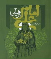امام علی