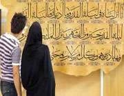 نمایشگاه قرآن