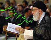 مقام معظم رهبری