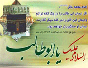 حضرت ابوطالب