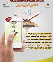 نرمافزار «الحان قرآن تبیان» نرمافزار «الحان قرآن تبیان»