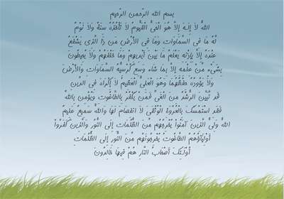 آیة الکرسی