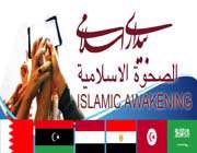 بیداری اسلامی