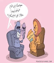 تابلو خطرهای زناشویی