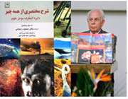 شرح مختصری از همه چیز شرح مختصری از همه چیز
