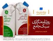 وزنامه نگاری سبک جامع