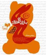 ۴۴ بازی خلاق برای پیش دبستانی ها