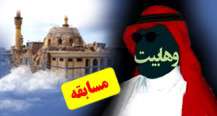 مسابقه صد سوال از وهابیت مسابقه صد سوال از وهابیت