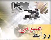 روابط عمومی