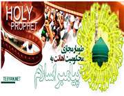 بیانیه اهانت به پیامبر اکرم