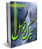 توسل